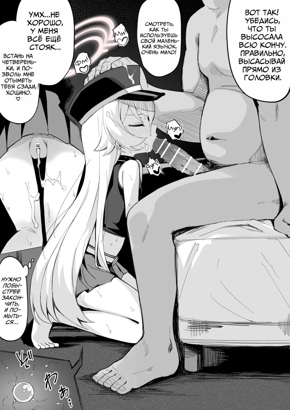 [Chiizu Ore] Idol Hoshino Bujoku Manga | Обесчестие Айдола Хощино (Blue Archive) [Russian] [Mechen] - Page 5