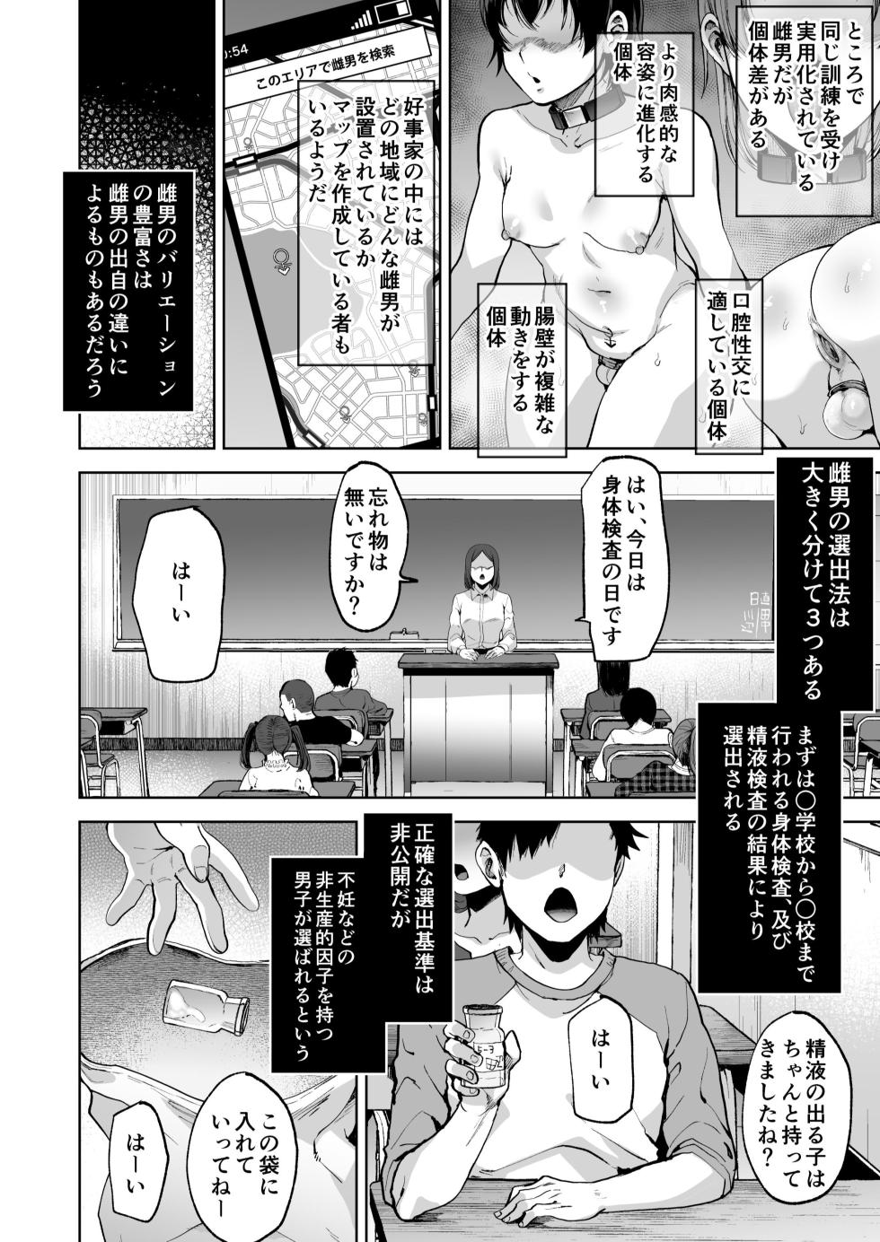 [Seki Sabato (Tsukuru)] Shidanhou Shakai ni Ikiru Dansei-gata Seihoushi Kachiku [Digital] - Page 16