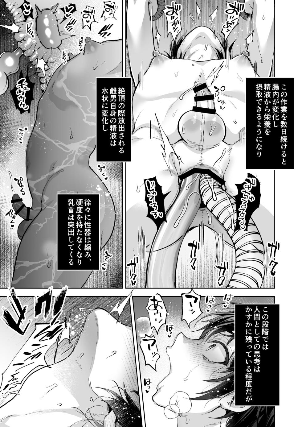 [Seki Sabato (Tsukuru)] Shidanhou Shakai ni Ikiru Dansei-gata Seihoushi Kachiku [Digital] - Page 23