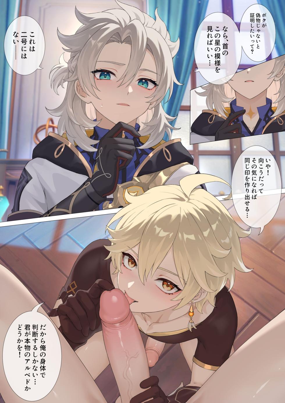 [Finch] Albedo X Aether (Japanese, Textless) - Page 1