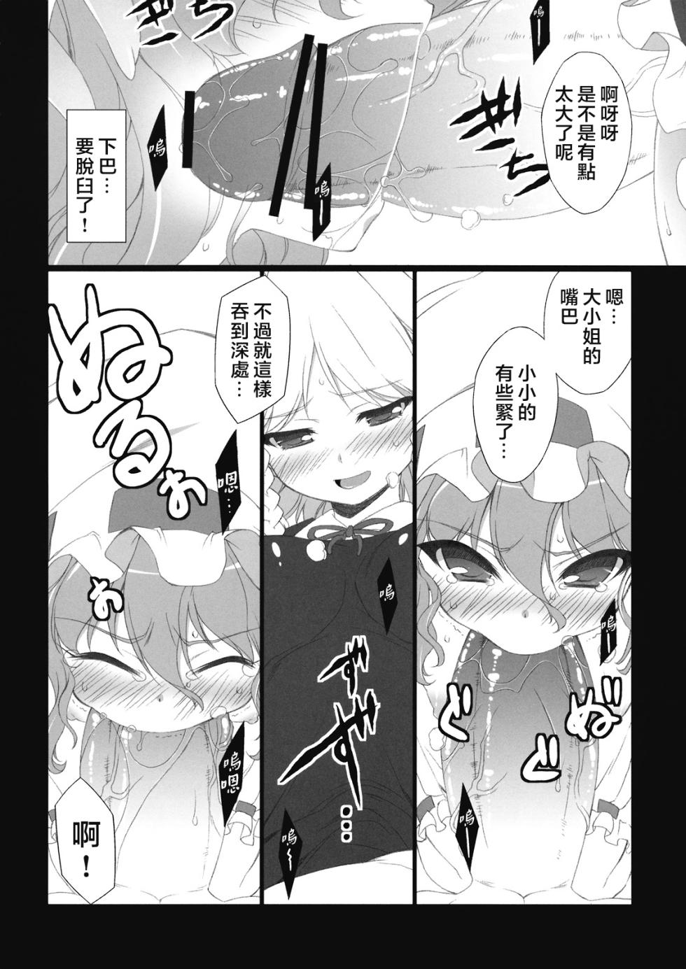 (C76) [TUKIBUTO (Hyouju Issei)] HI-Juusha no Joou (Touhou Project) [Chinese] [堕樱汉化组] - Page 6