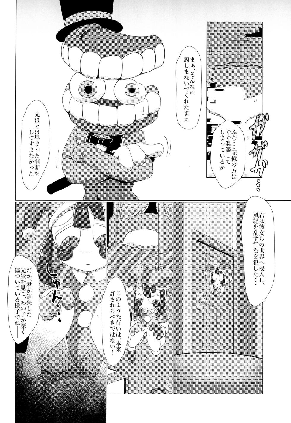 (Kansai Kemoket 10) [NEW-MUDS (Shindoro Mondoro)] GUMMI SO GoooD!! (The Amazing Digital Circus) - Page 6