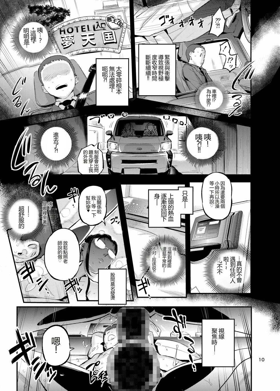 [VOLVOX (Opocom)] Discipline Teacher Matsunoha is Devouring the Students She Stares Down!? (Original) [DL Edition] - Page 11