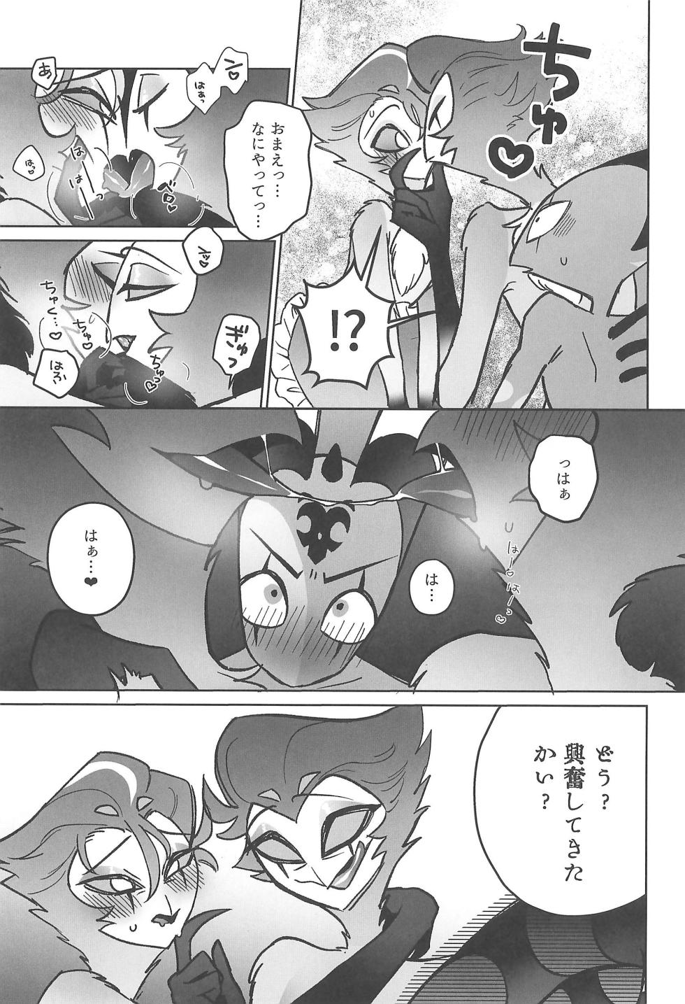 (LOVESTORY TOUR Hoshi Negai 2025) [Noa no Sasabune (Maton)] Sugar Sweet Nightmare (Helluva Boss) - Page 9