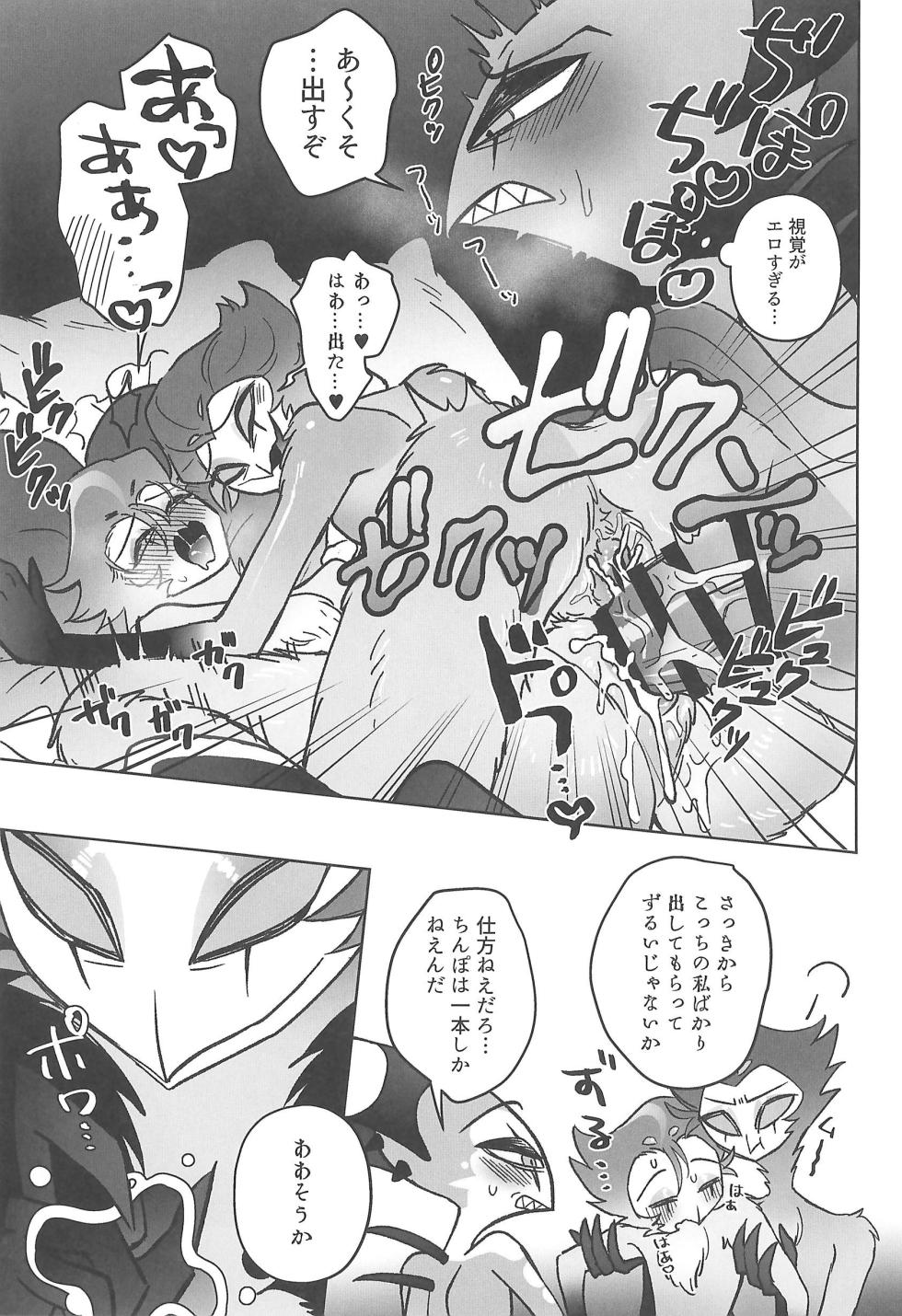 (LOVESTORY TOUR Hoshi Negai 2025) [Noa no Sasabune (Maton)] Sugar Sweet Nightmare (Helluva Boss) - Page 21