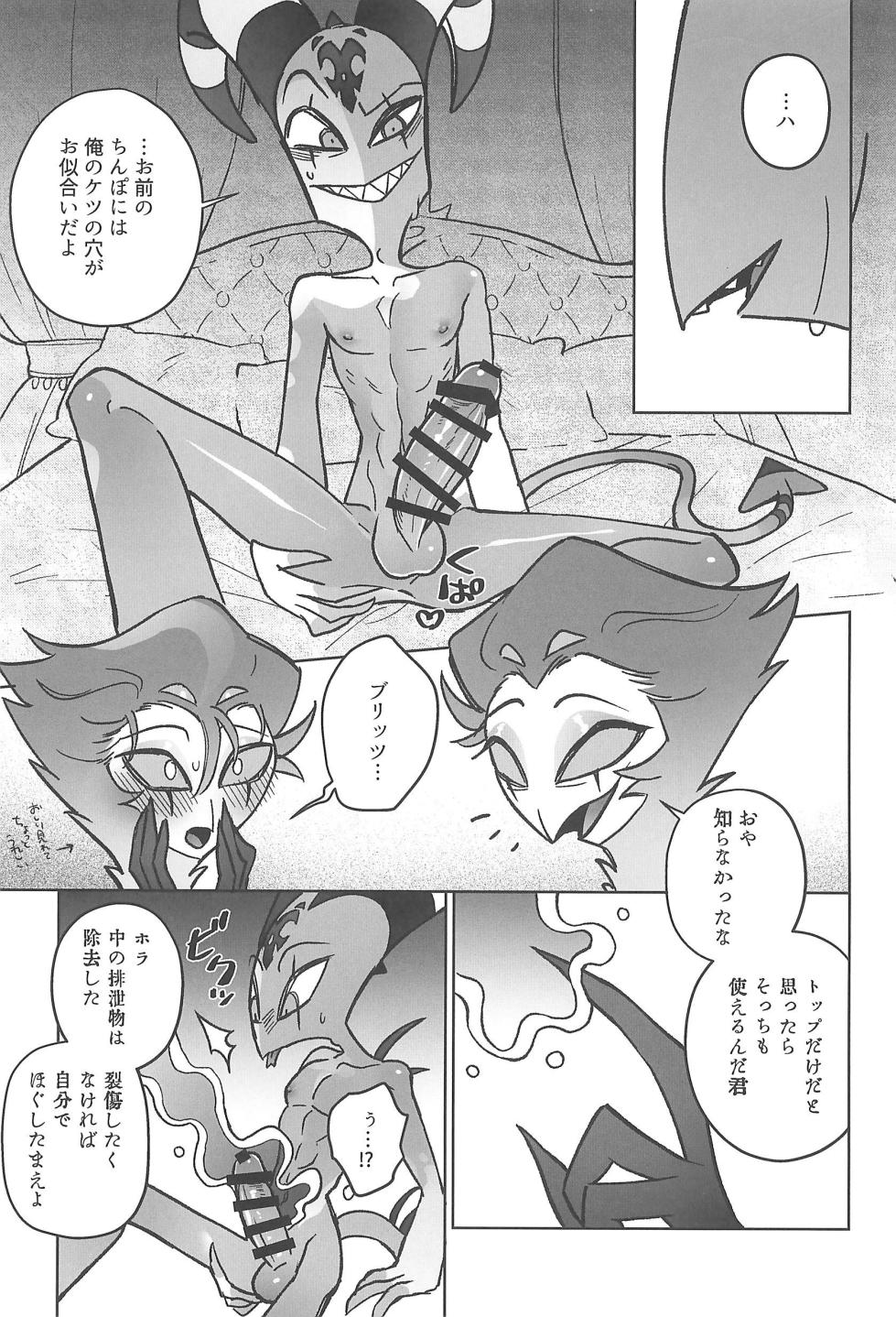 (LOVESTORY TOUR Hoshi Negai 2025) [Noa no Sasabune (Maton)] Sugar Sweet Nightmare (Helluva Boss) - Page 23