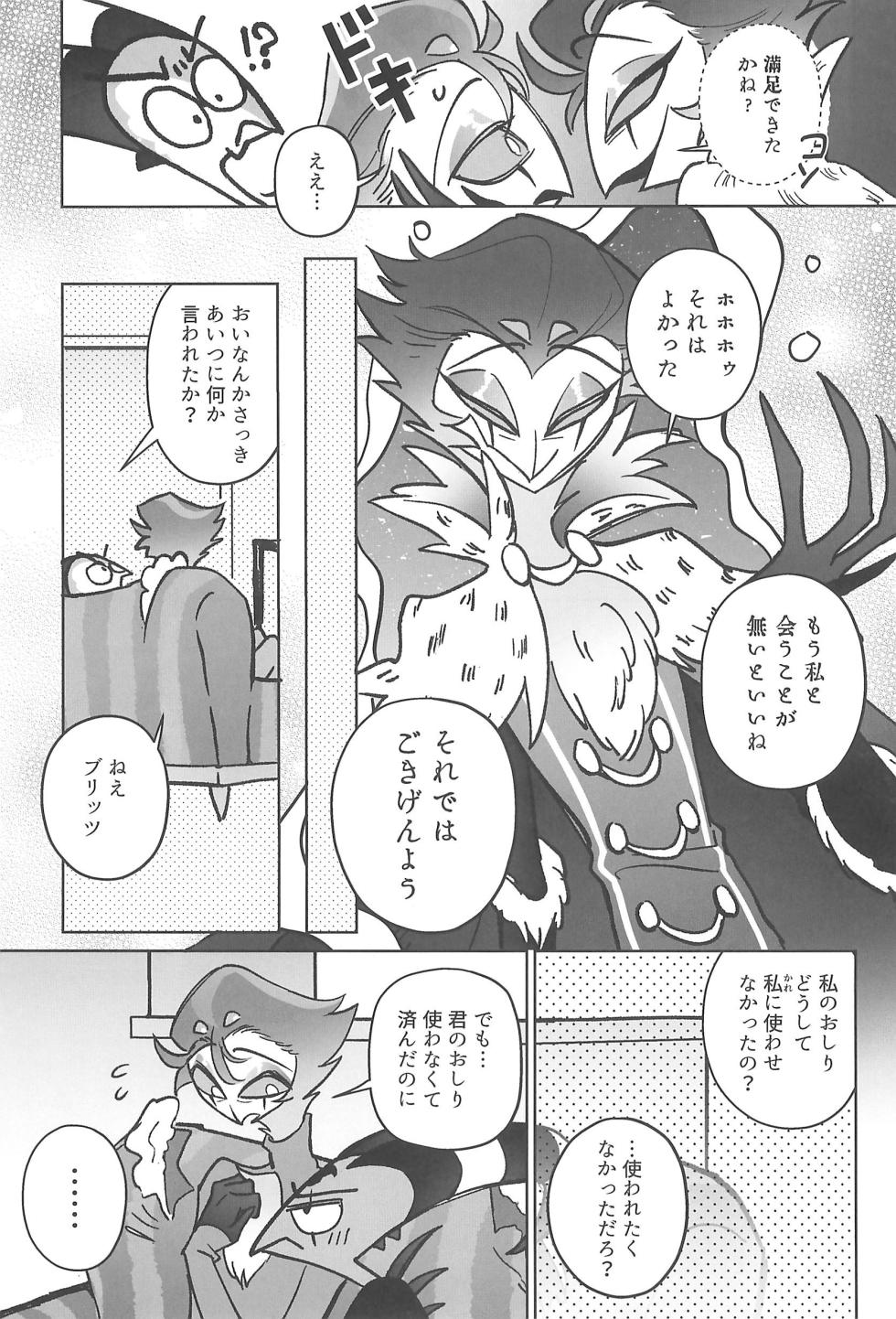 (LOVESTORY TOUR Hoshi Negai 2025) [Noa no Sasabune (Maton)] Sugar Sweet Nightmare (Helluva Boss) - Page 35
