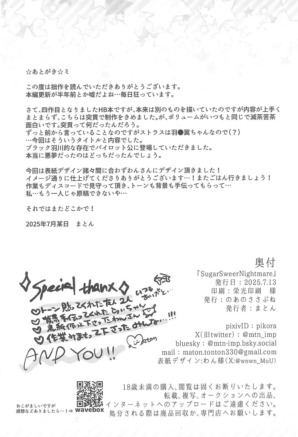 (LOVESTORY TOUR Hoshi Negai 2025) [Noa no Sasabune (Maton)] Sugar Sweet Nightmare (Helluva Boss) - Page 38