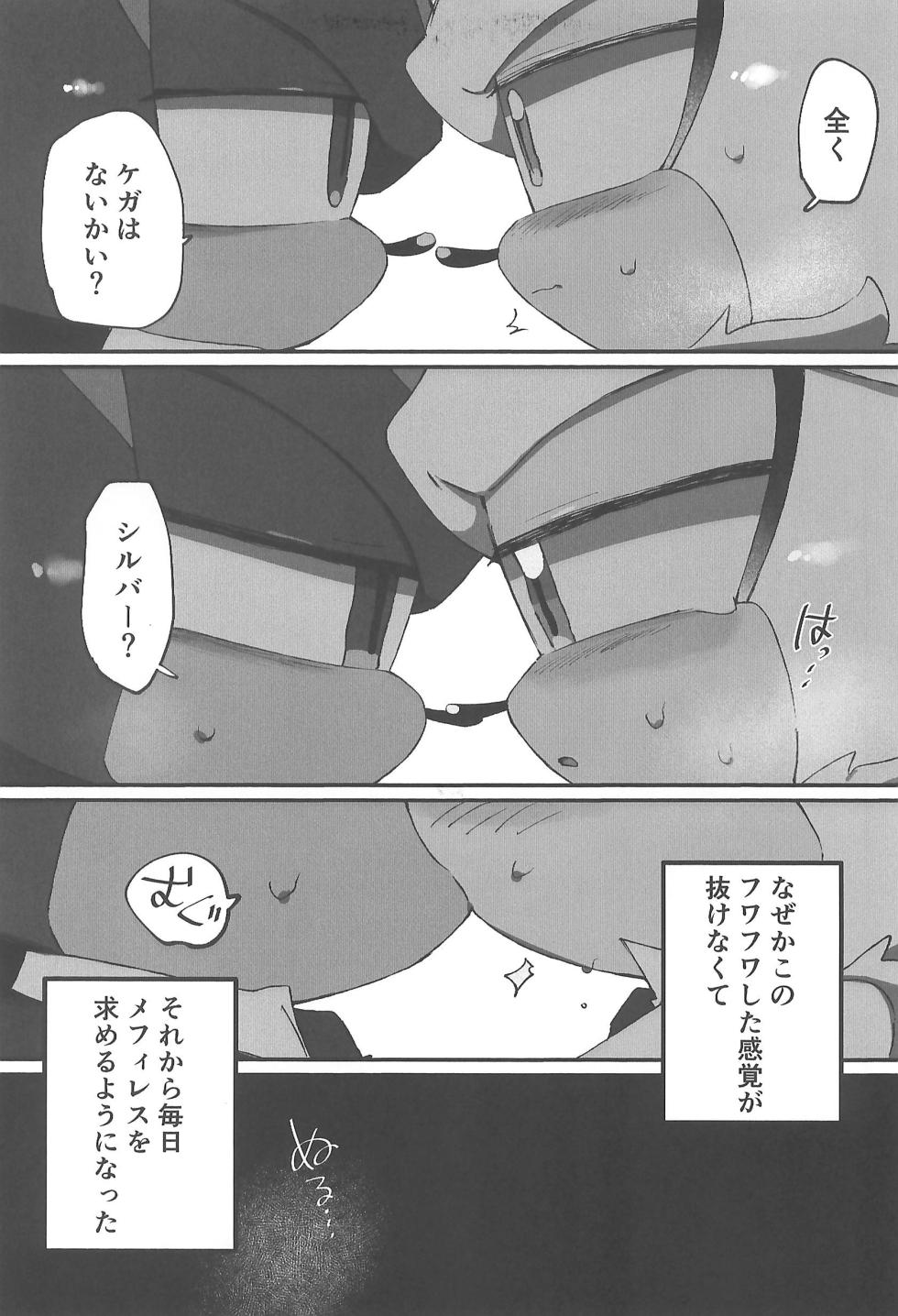 (SoniFes! 3) [Nikokan (Niko)] WHITE SURRENDER (Sonic the Hedgehog) - Page 11