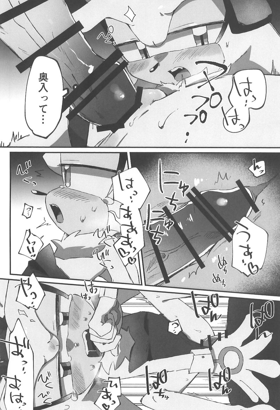 (SoniFes! 3) [Nikokan (Niko)] WHITE SURRENDER (Sonic the Hedgehog) - Page 18