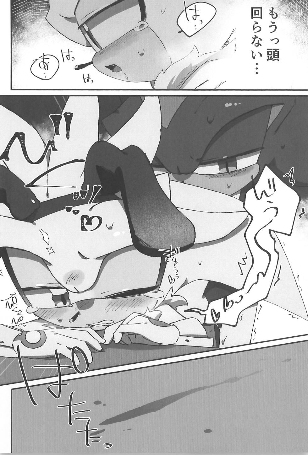 (SoniFes! 3) [Nikokan (Niko)] WHITE SURRENDER (Sonic the Hedgehog) - Page 24