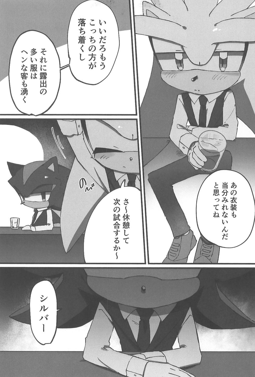 (SoniFes! 3) [Nikokan (Niko)] WHITE SURRENDER (Sonic the Hedgehog) - Page 39