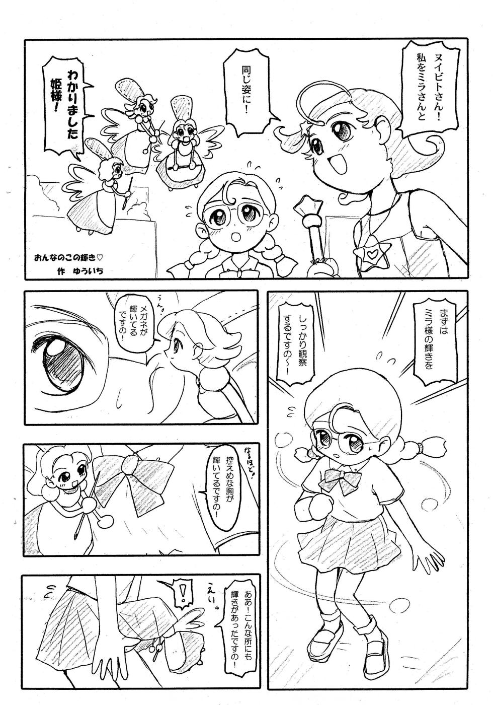 [Mutekei-Fire (Yuuichi)] Nui Nui Sixteen (Cosmic Baton Girl Comet-san) - Page 2