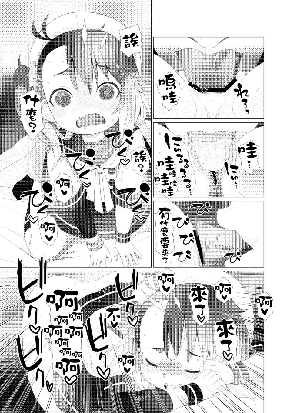 [CANDY POP (Harukaze Unipo)] PeroPero Choi Tashi (Kantai Collection -KanColle-) [Chinese] [一匙咖啡豆汉化组] [Digital] - Page 5