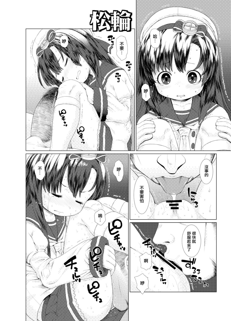 [CANDY POP (Harukaze Unipo)] PeroPero Choi Tashi (Kantai Collection -KanColle-) [Chinese] [一匙咖啡豆汉化组] [Digital] - Page 6