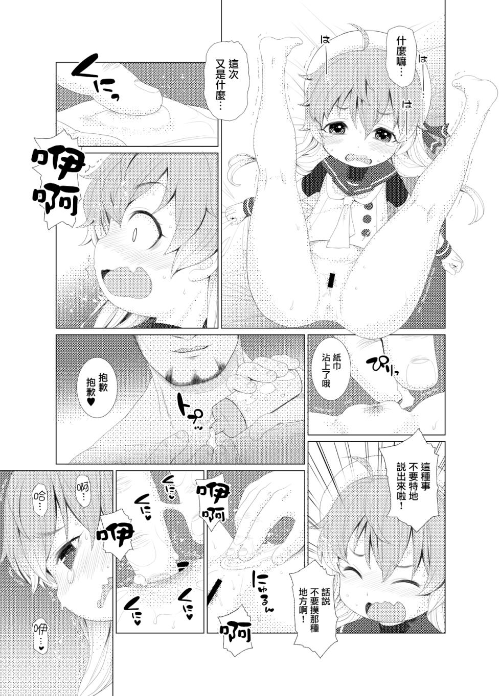 [CANDY POP (Harukaze Unipo)] PeroPero Choi Tashi (Kantai Collection -KanColle-) [Chinese] [一匙咖啡豆汉化组] [Digital] - Page 10