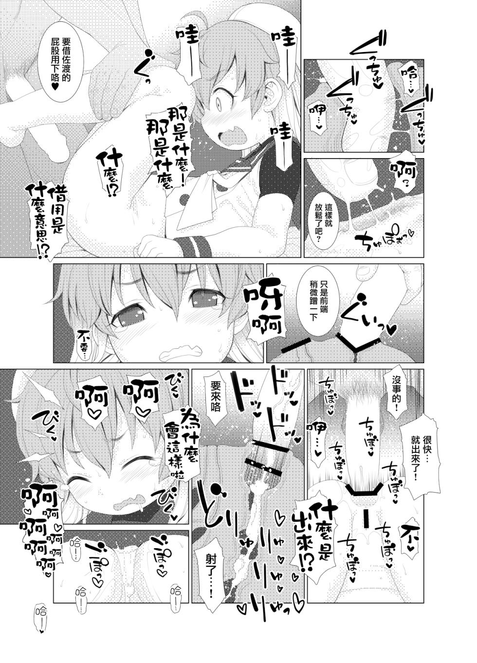 [CANDY POP (Harukaze Unipo)] PeroPero Choi Tashi (Kantai Collection -KanColle-) [Chinese] [一匙咖啡豆汉化组] [Digital] - Page 11