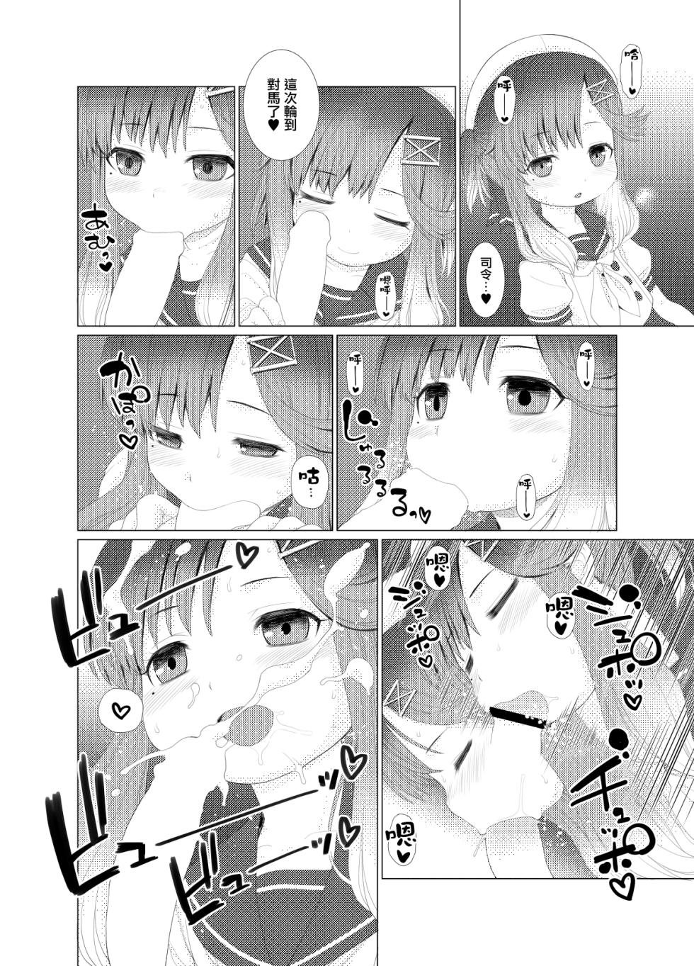 [CANDY POP (Harukaze Unipo)] PeroPero Choi Tashi (Kantai Collection -KanColle-) [Chinese] [一匙咖啡豆汉化组] [Digital] - Page 14