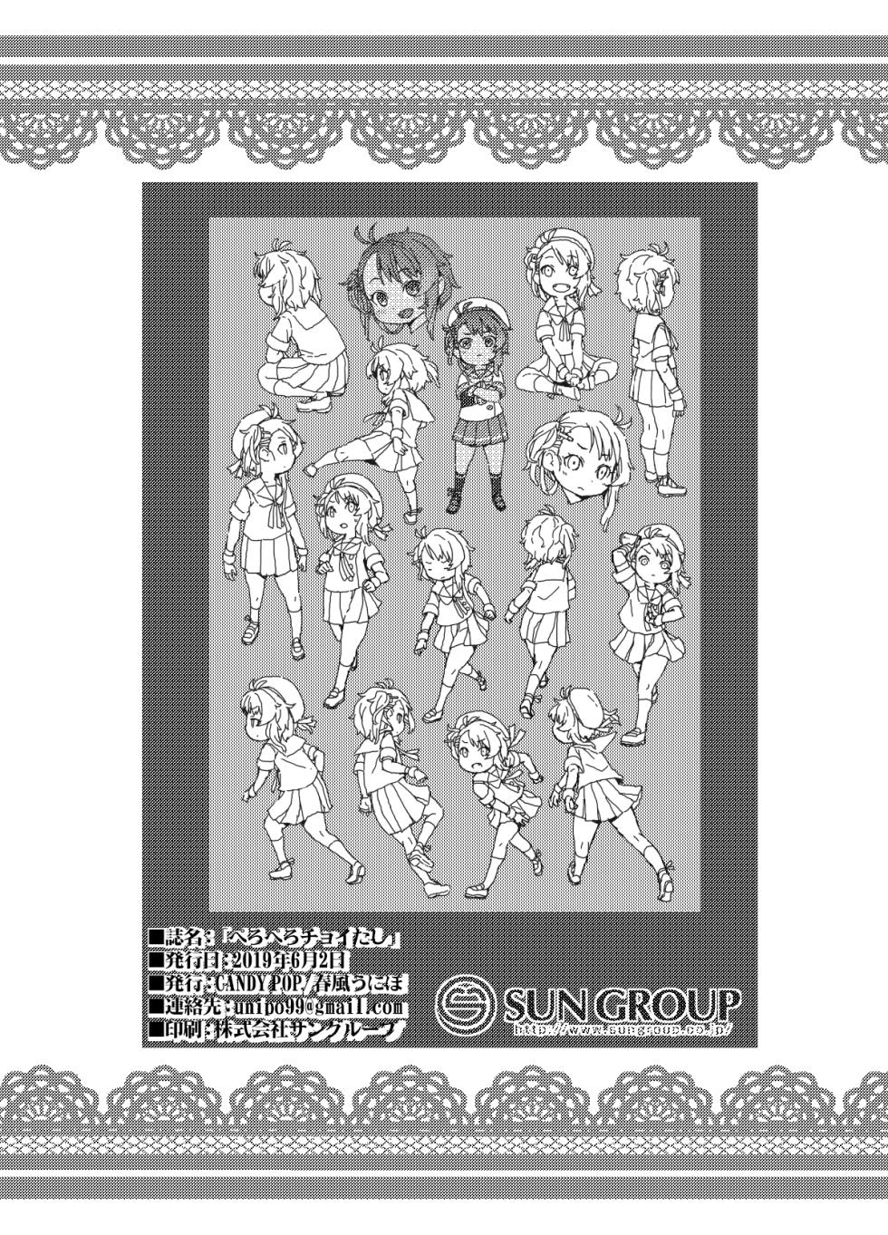 [CANDY POP (Harukaze Unipo)] PeroPero Choi Tashi (Kantai Collection -KanColle-) [Chinese] [一匙咖啡豆汉化组] [Digital] - Page 18