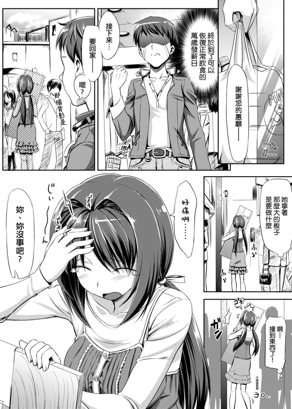 [TakayaKi] Koiito Kinenbi Shinsouban | 恋糸記念日 新装版 [Chinese] [Decensored] [Digital] - Page 37