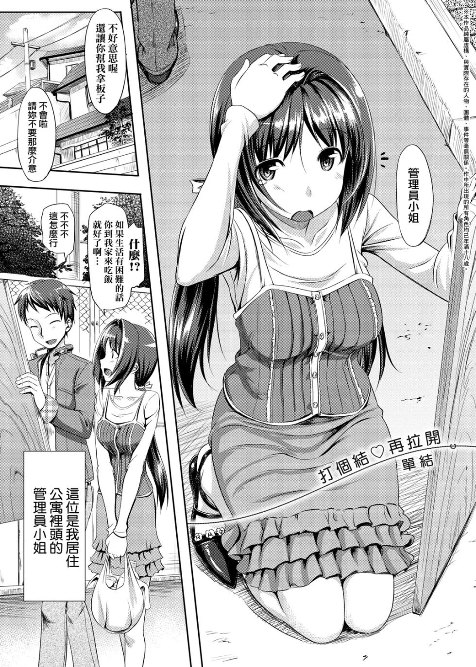 [TakayaKi] Koiito Kinenbi Shinsouban | 恋糸記念日 新装版 [Chinese] [Decensored] [Digital] - Page 38