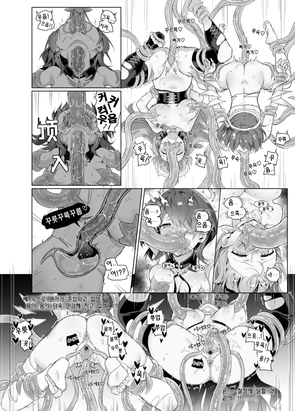 [Kataokasan] 르무엔 자매 촉수 만화 (명일방주) - Page 11