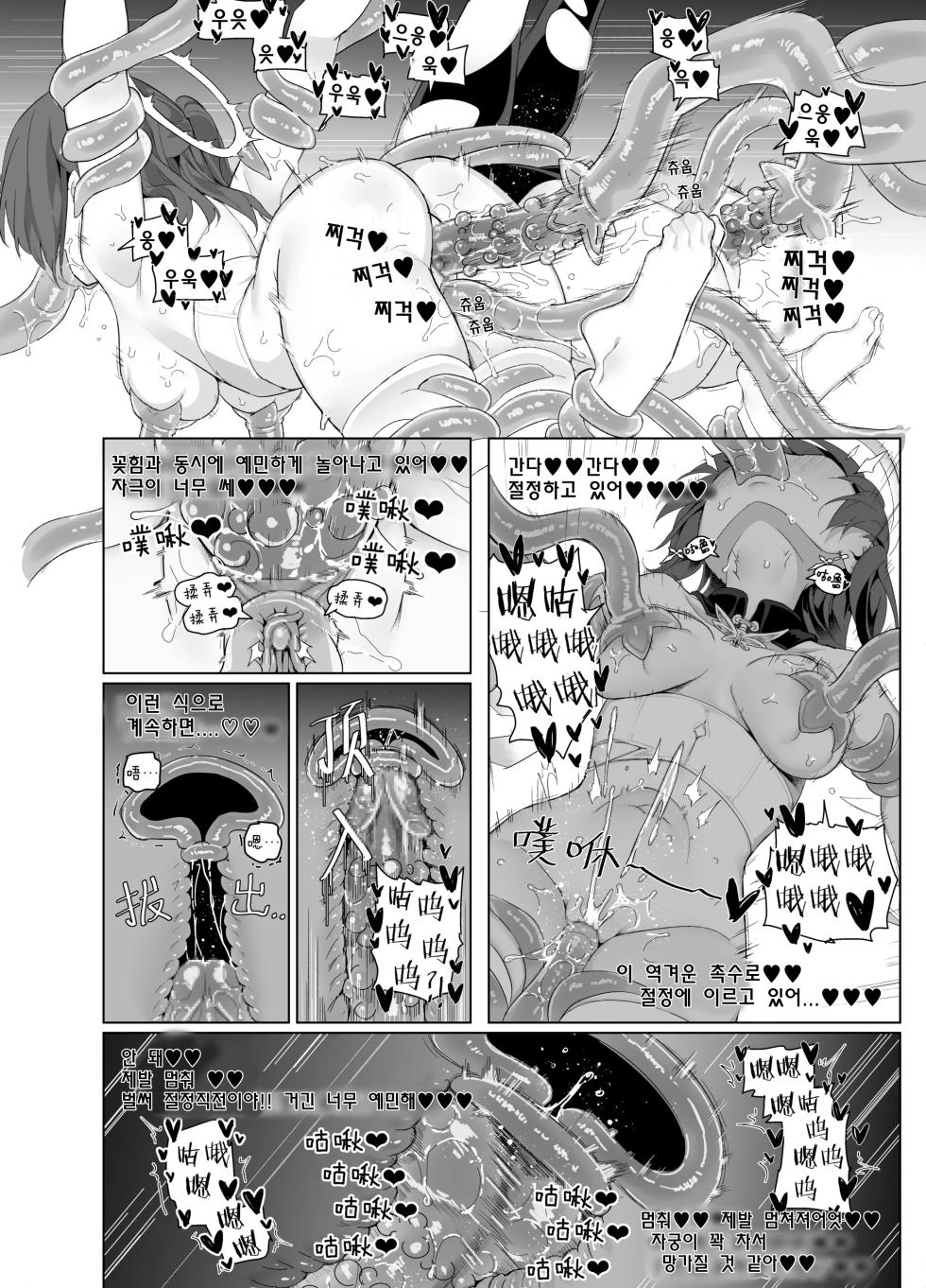 [Kataokasan] 르무엔 자매 촉수 만화 (명일방주) - Page 13