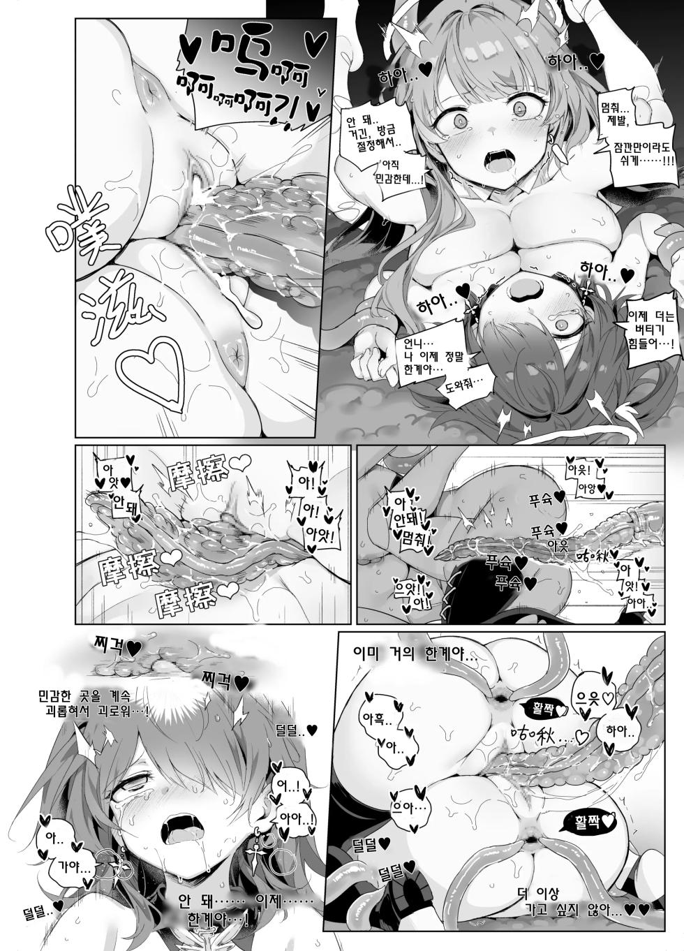 [Kataokasan] 르무엔 자매 촉수 만화 (명일방주) - Page 19
