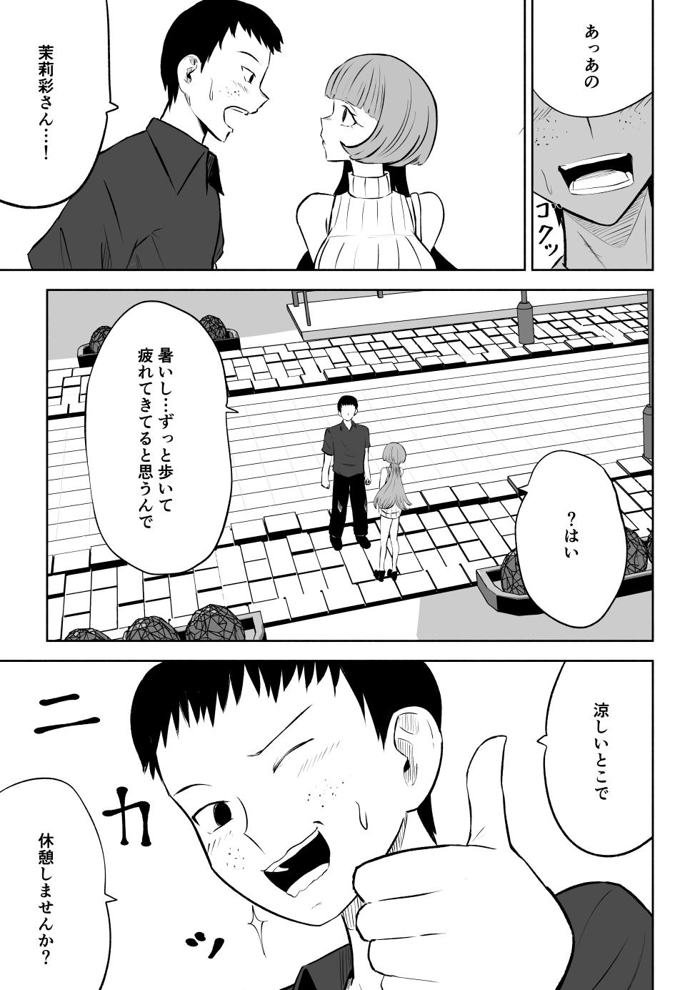 [Roki] Matching App de Maso Ijime Asobi ~Houkei Maso~ - Page 7