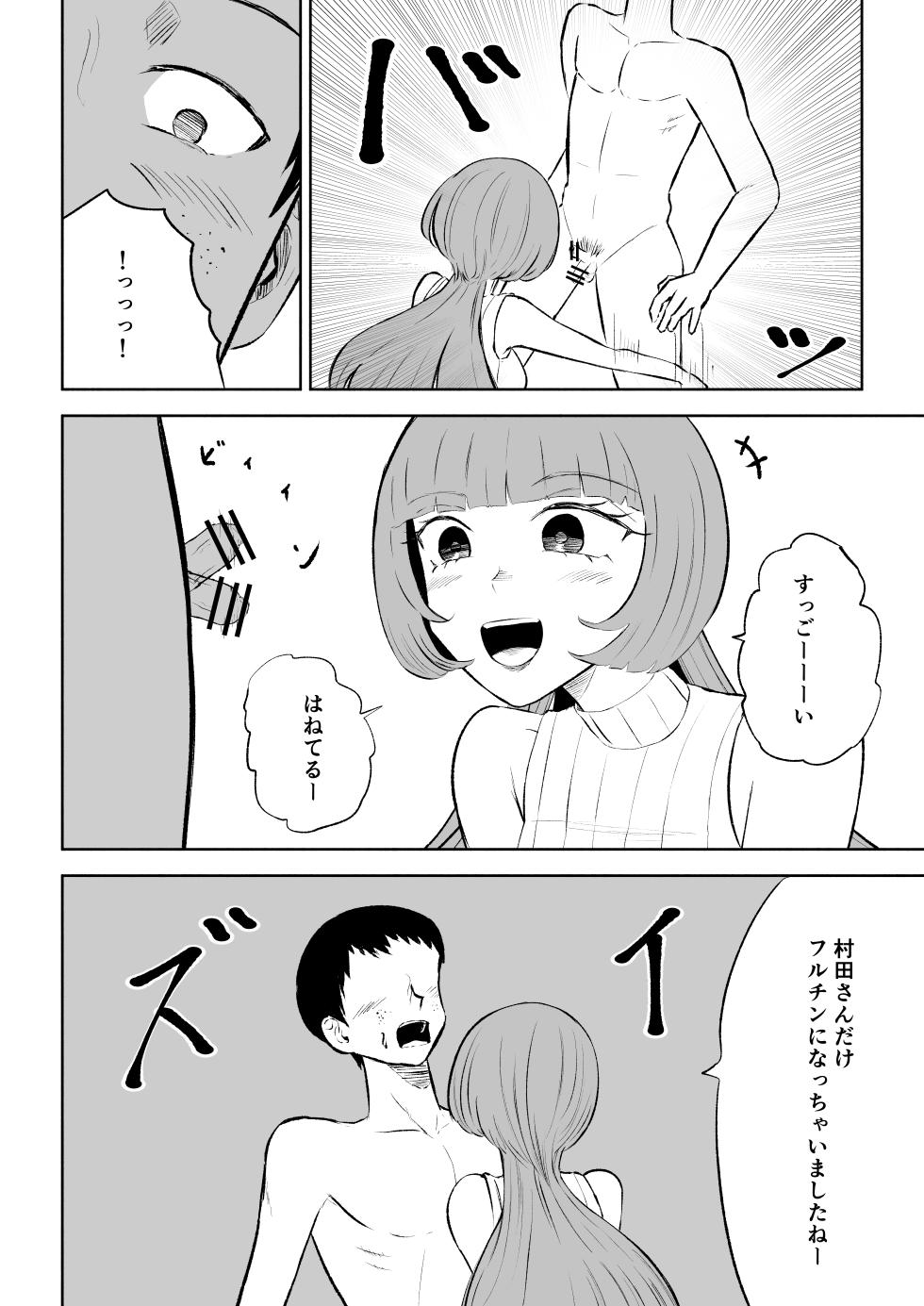 [Roki] Matching App de Maso Ijime Asobi ~Houkei Maso~ - Page 14