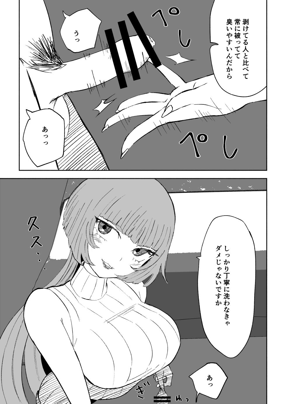 [Roki] Matching App de Maso Ijime Asobi ~Houkei Maso~ - Page 23