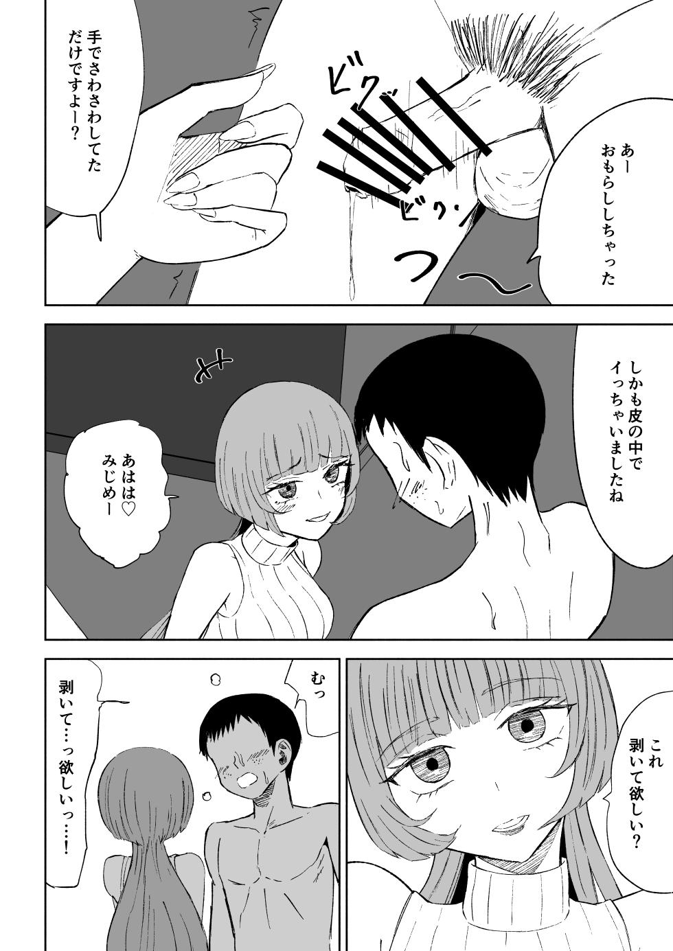 [Roki] Matching App de Maso Ijime Asobi ~Houkei Maso~ - Page 30