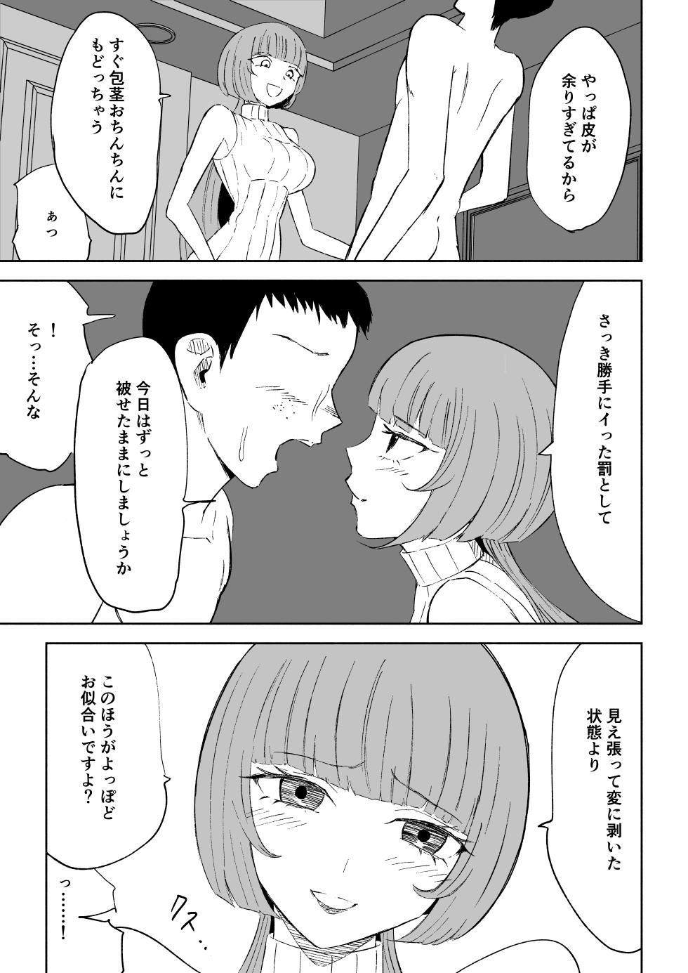 [Roki] Matching App de Maso Ijime Asobi ~Houkei Maso~ - Page 33