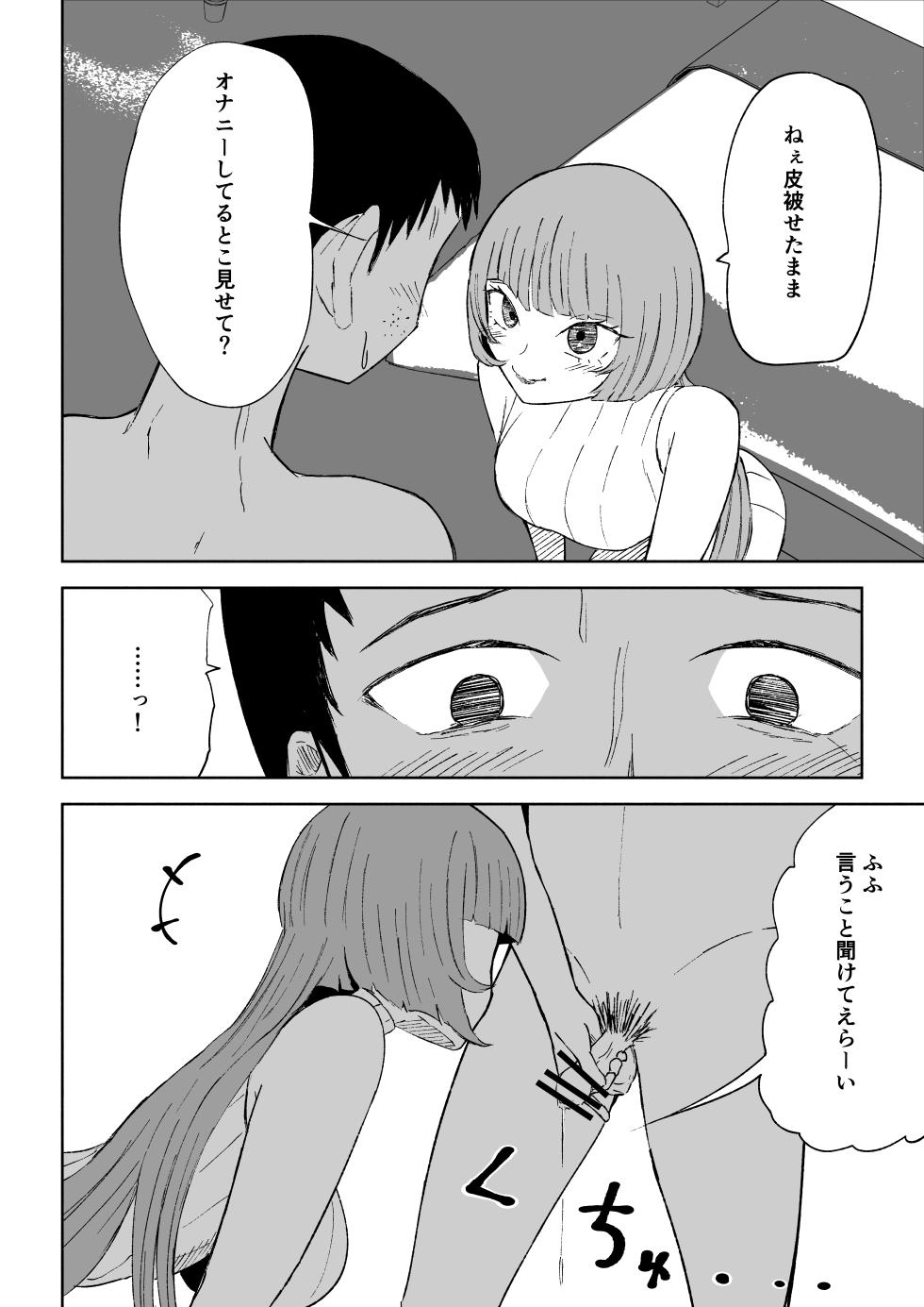 [Roki] Matching App de Maso Ijime Asobi ~Houkei Maso~ - Page 34