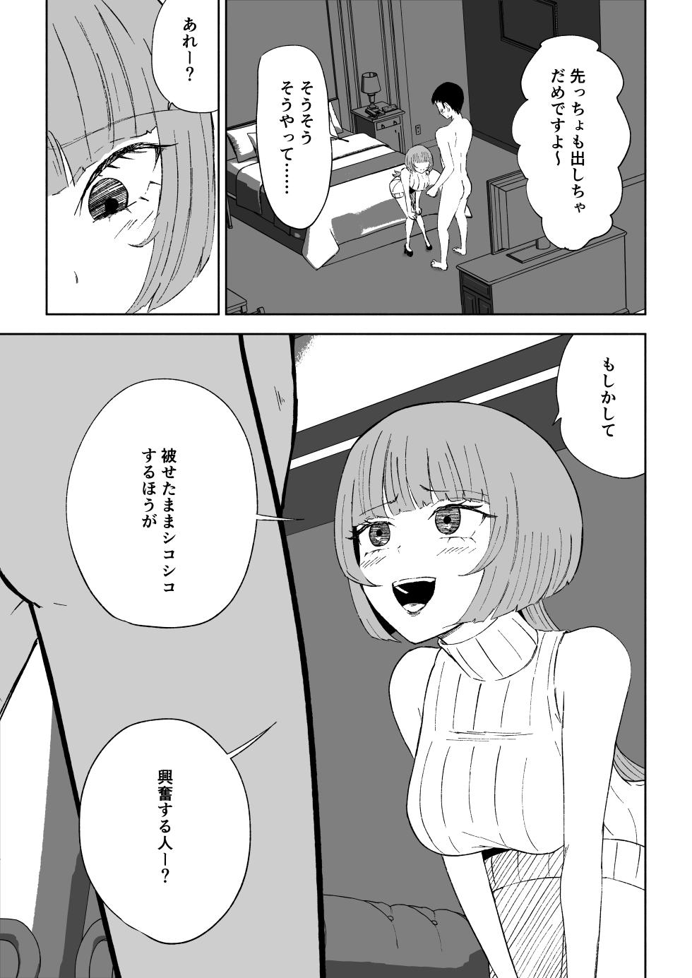 [Roki] Matching App de Maso Ijime Asobi ~Houkei Maso~ - Page 35