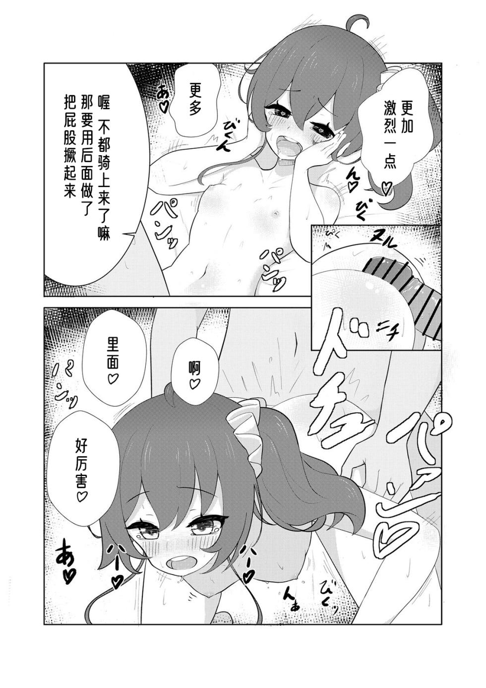 [Obento] Idol haishinsya to namahame H(Natsuiro Matsuri) [Chinese][懒狗汉化组][Digital] - Page 9