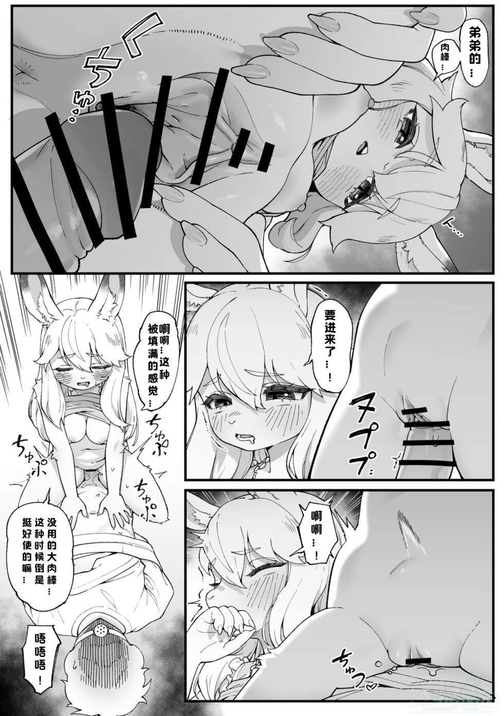 [ANOKEMOproject (Gudl)] Usagi no Onee-chan [紫星个人汉化] - Page 4