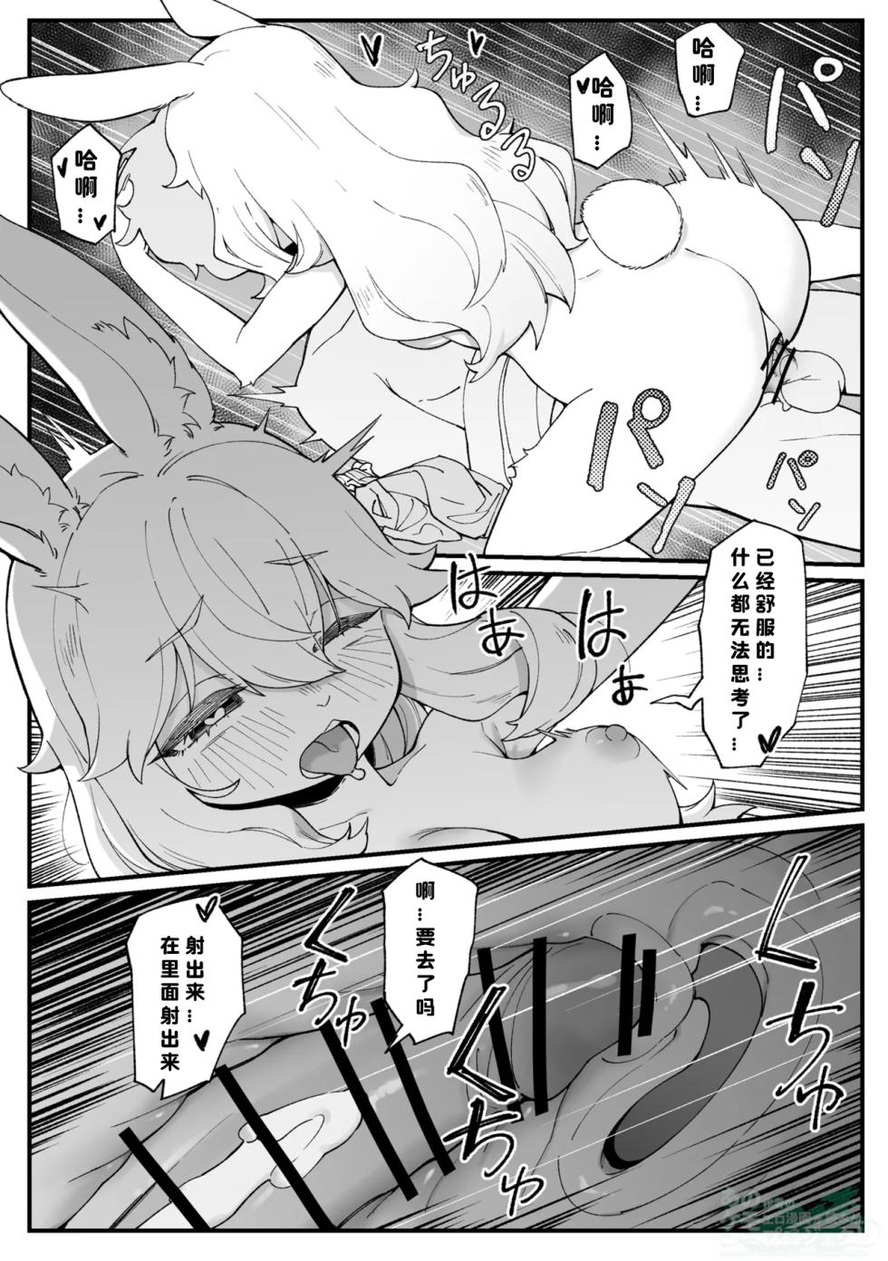 [ANOKEMOproject (Gudl)] Usagi no Onee-chan [紫星个人汉化] - Page 7