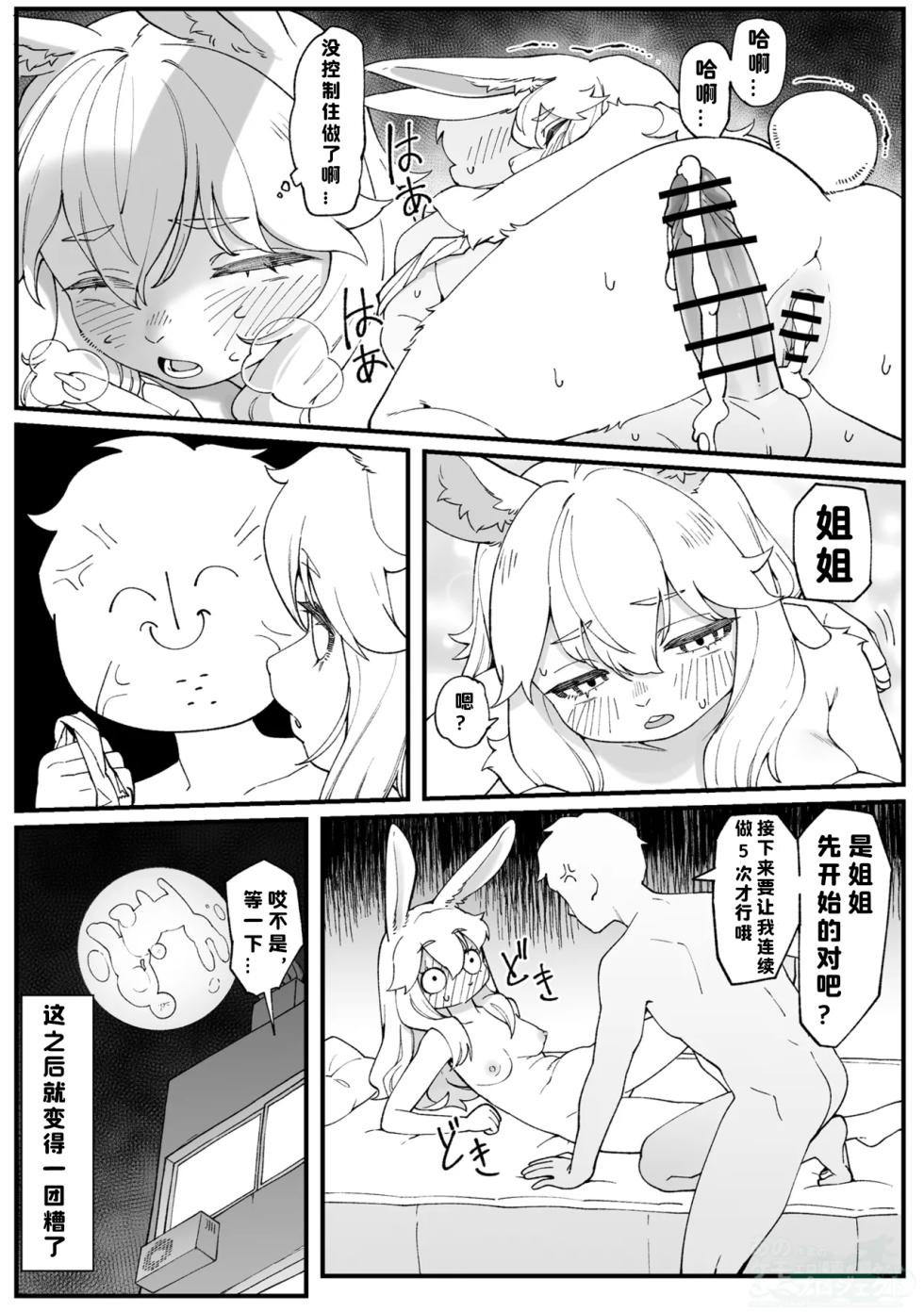 [ANOKEMOproject (Gudl)] Usagi no Onee-chan [紫星个人汉化] - Page 9