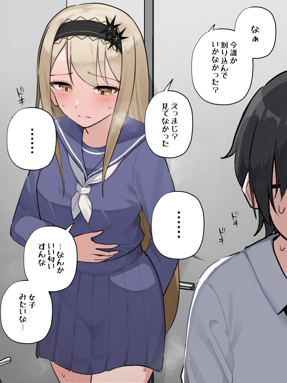 [Wararu] Gaman no Genkai de Danshi Toilet ni Haitte Kichatta Ojou-sama (Scat Ver.) - Page 1