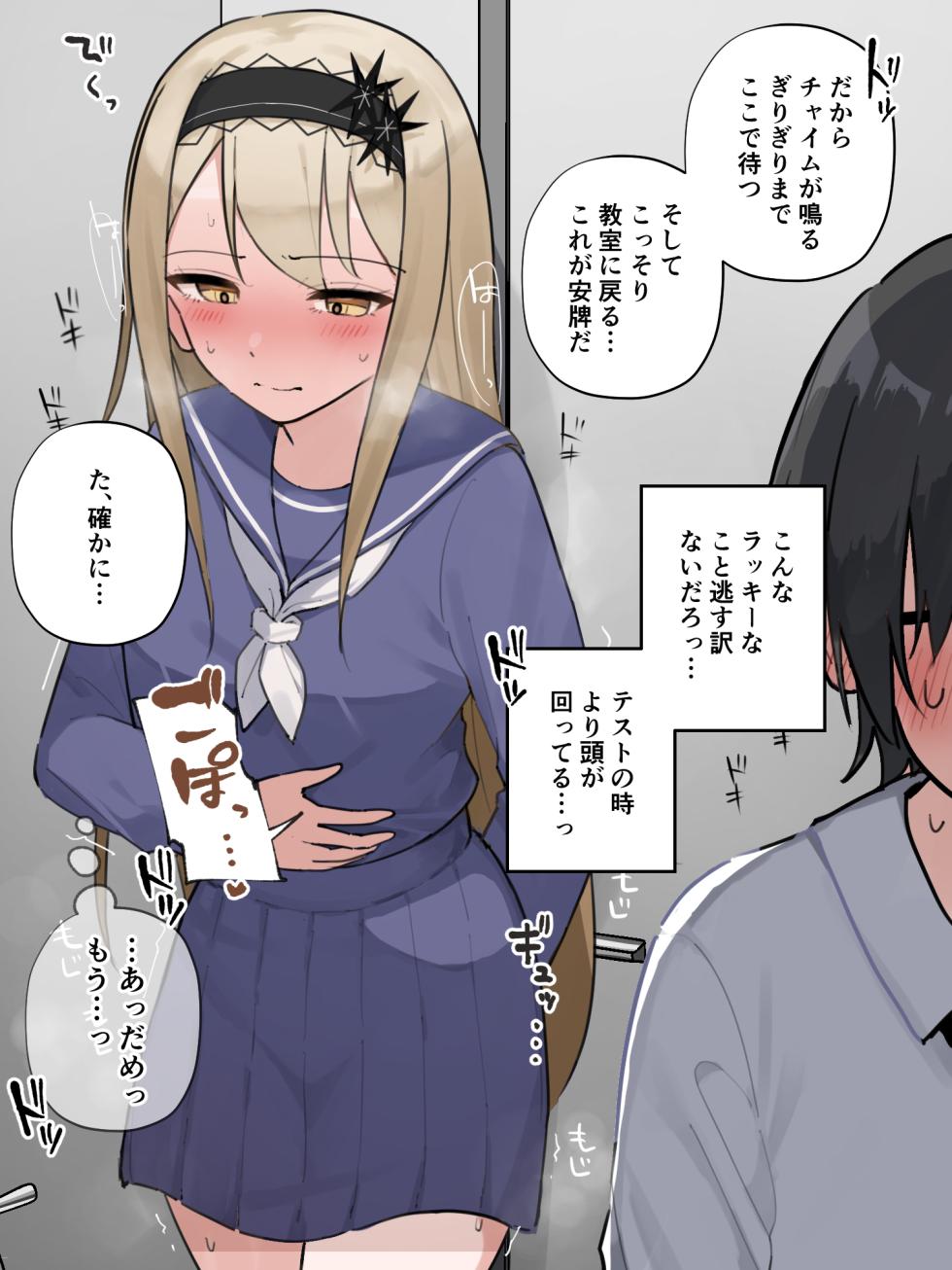 [Wararu] Gaman no Genkai de Danshi Toilet ni Haitte Kichatta Ojou-sama (Scat Ver.) - Page 10