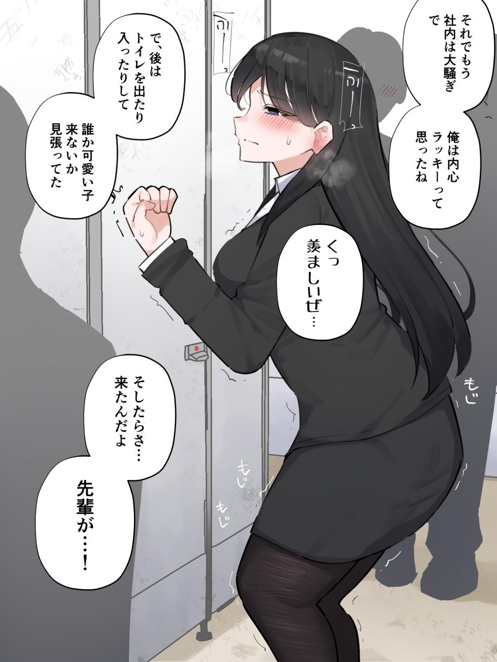 [Wararu] Gaman no Genkai de Dansei-you Shoubenki ni Dashichatta Kaisha no Senpai (Scat Ver.) - Page 3