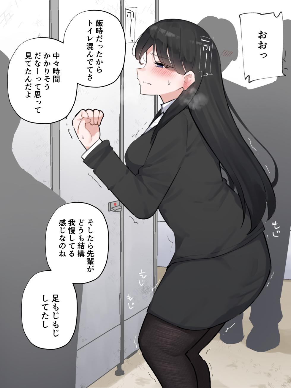 [Wararu] Gaman no Genkai de Dansei-you Shoubenki ni Dashichatta Kaisha no Senpai (Scat Ver.) - Page 4