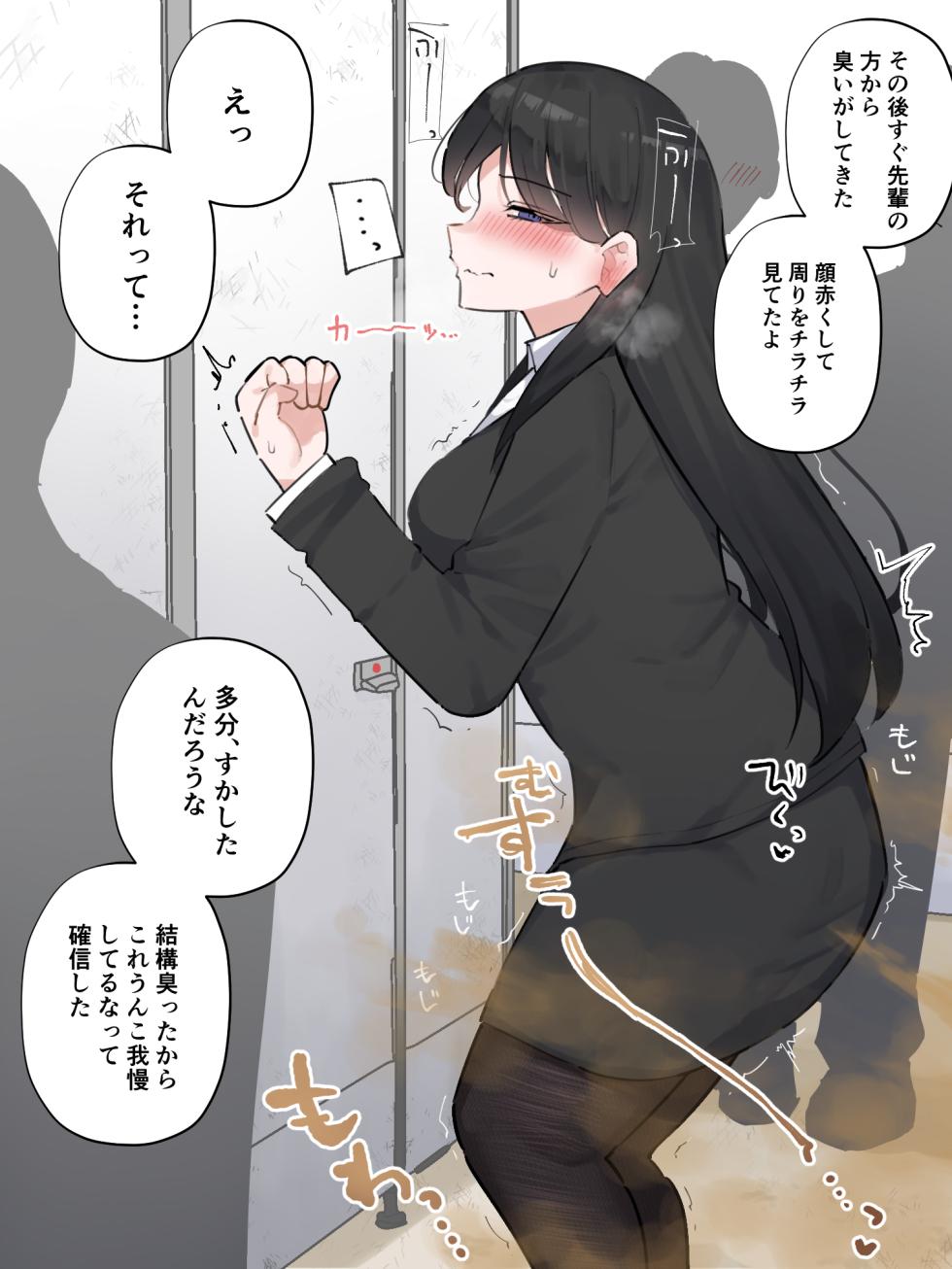 [Wararu] Gaman no Genkai de Dansei-you Shoubenki ni Dashichatta Kaisha no Senpai (Scat Ver.) - Page 6