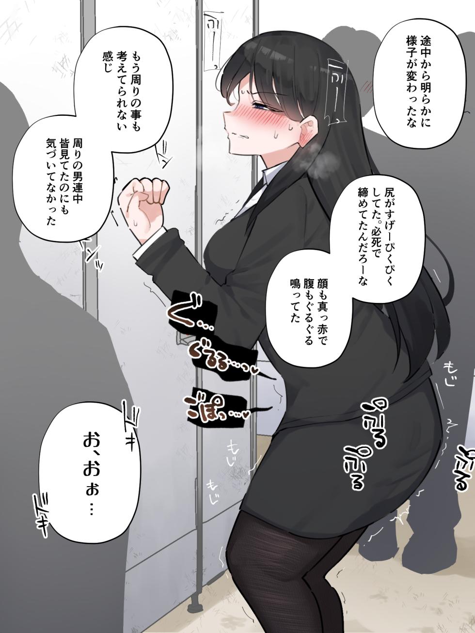 [Wararu] Gaman no Genkai de Dansei-you Shoubenki ni Dashichatta Kaisha no Senpai (Scat Ver.) - Page 8