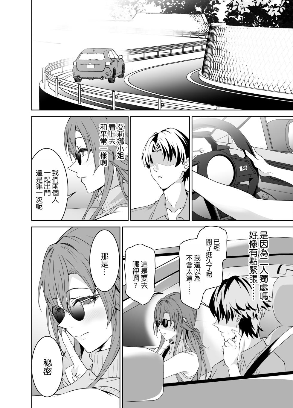 [拡張パーツ (遠藤良危)] 彼女のママとのセフレ契約 2 〜ママと二人で温泉編〜 - Page 5