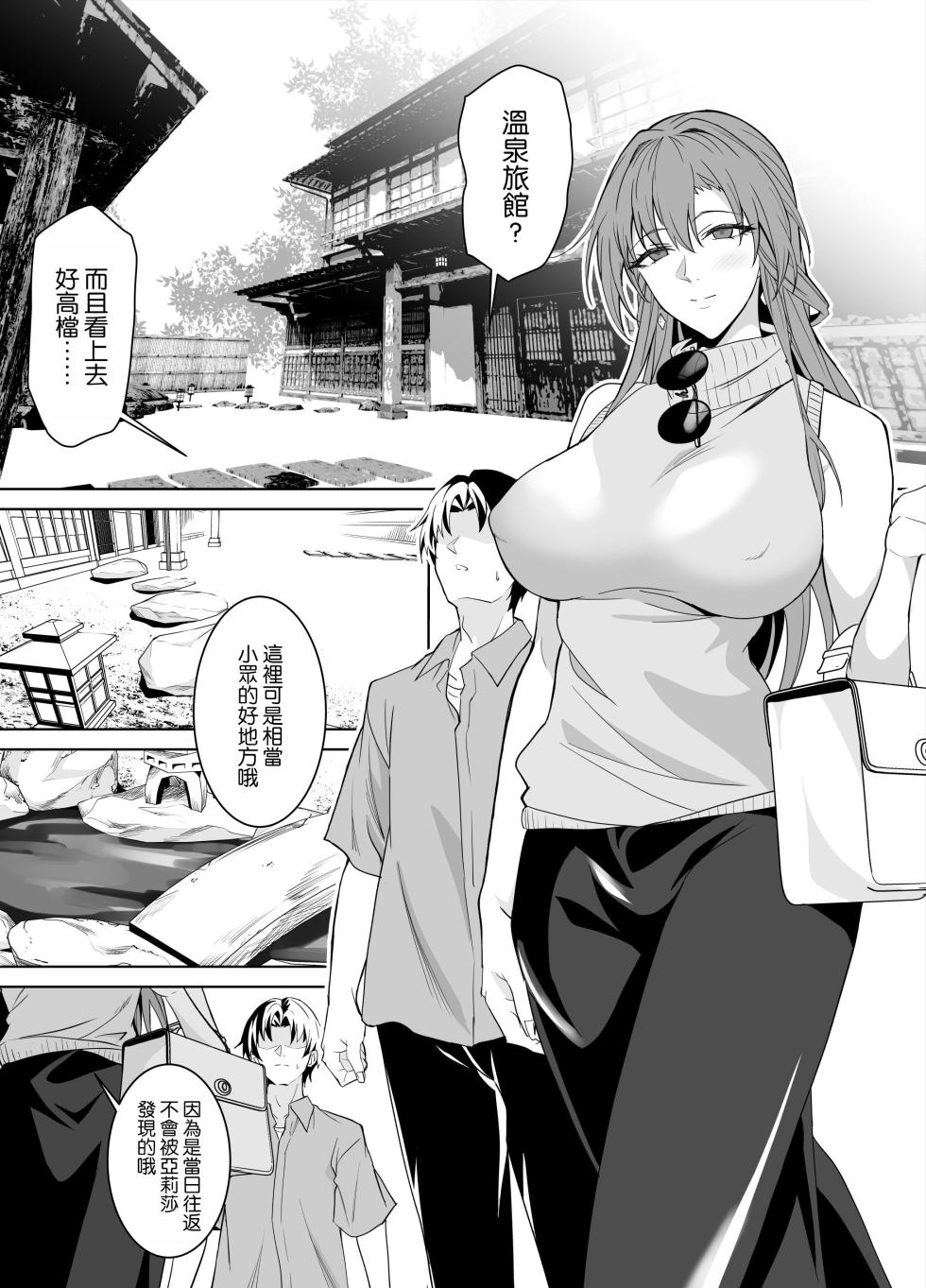 [拡張パーツ (遠藤良危)] 彼女のママとのセフレ契約 2 〜ママと二人で温泉編〜 - Page 6