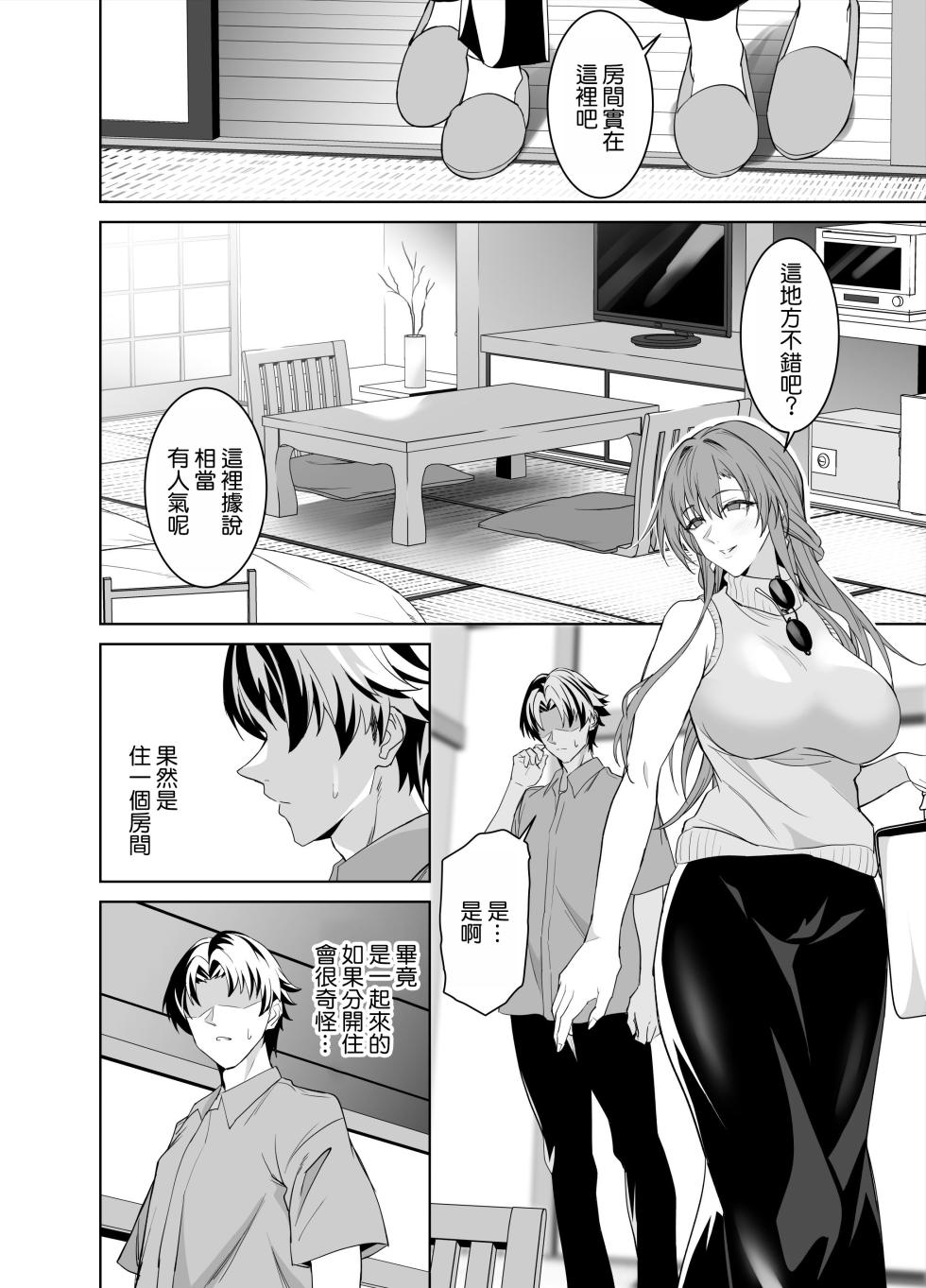 [拡張パーツ (遠藤良危)] 彼女のママとのセフレ契約 2 〜ママと二人で温泉編〜 - Page 9