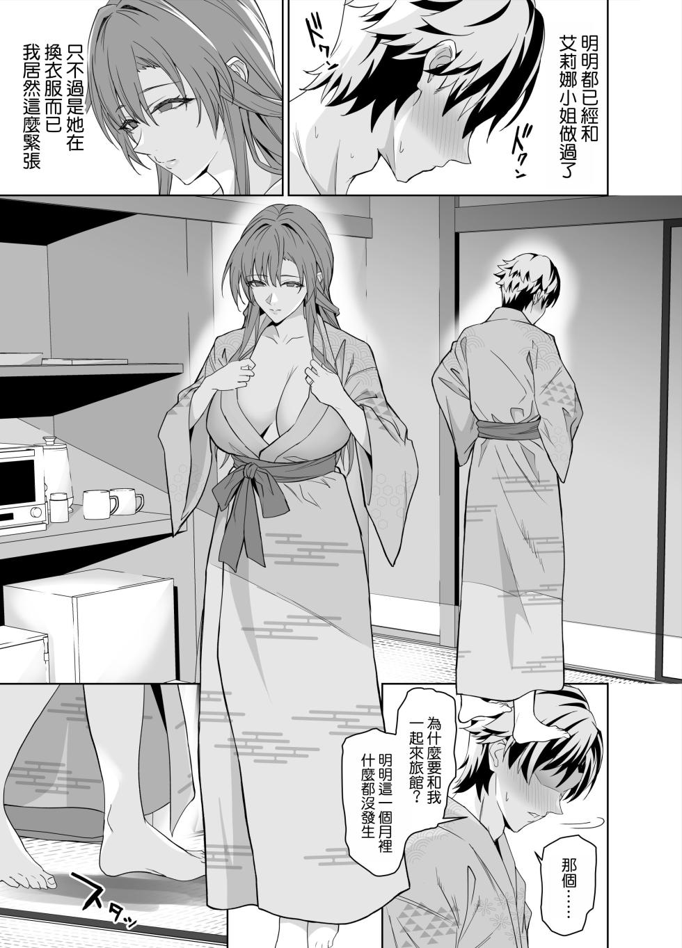 [拡張パーツ (遠藤良危)] 彼女のママとのセフレ契約 2 〜ママと二人で温泉編〜 - Page 12