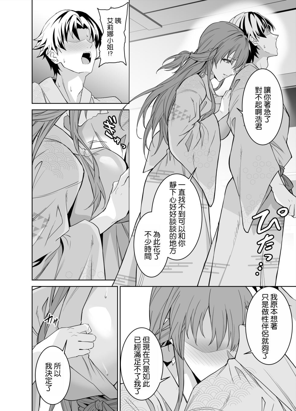 [拡張パーツ (遠藤良危)] 彼女のママとのセフレ契約 2 〜ママと二人で温泉編〜 - Page 13